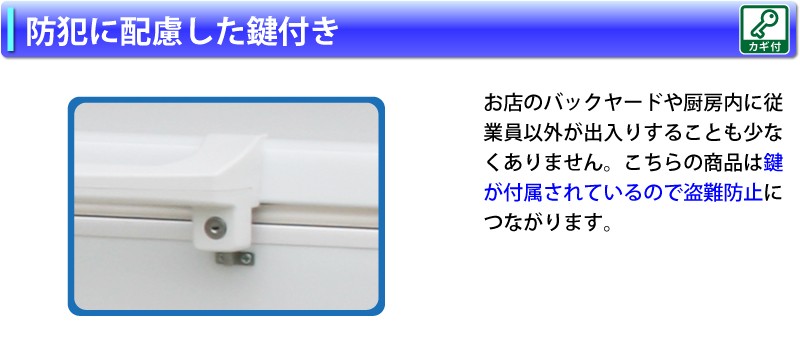 防犯に配慮したカギ付