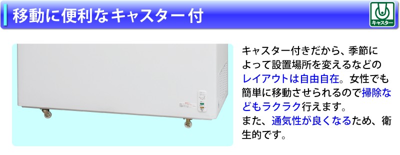移動に便利なキャスター付