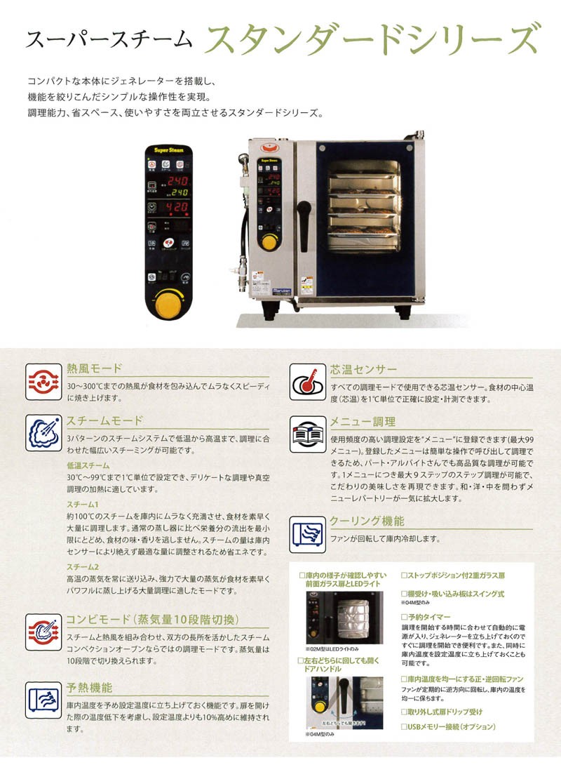 マルゼンスーパースチーム デラックスシリーズ スチームコンベクションオーブン