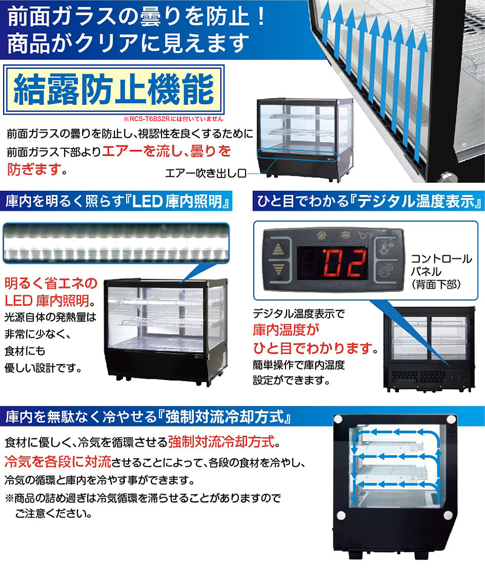 人気TOP卓上 対面冷蔵ショーケース 140L ディスプレイケース