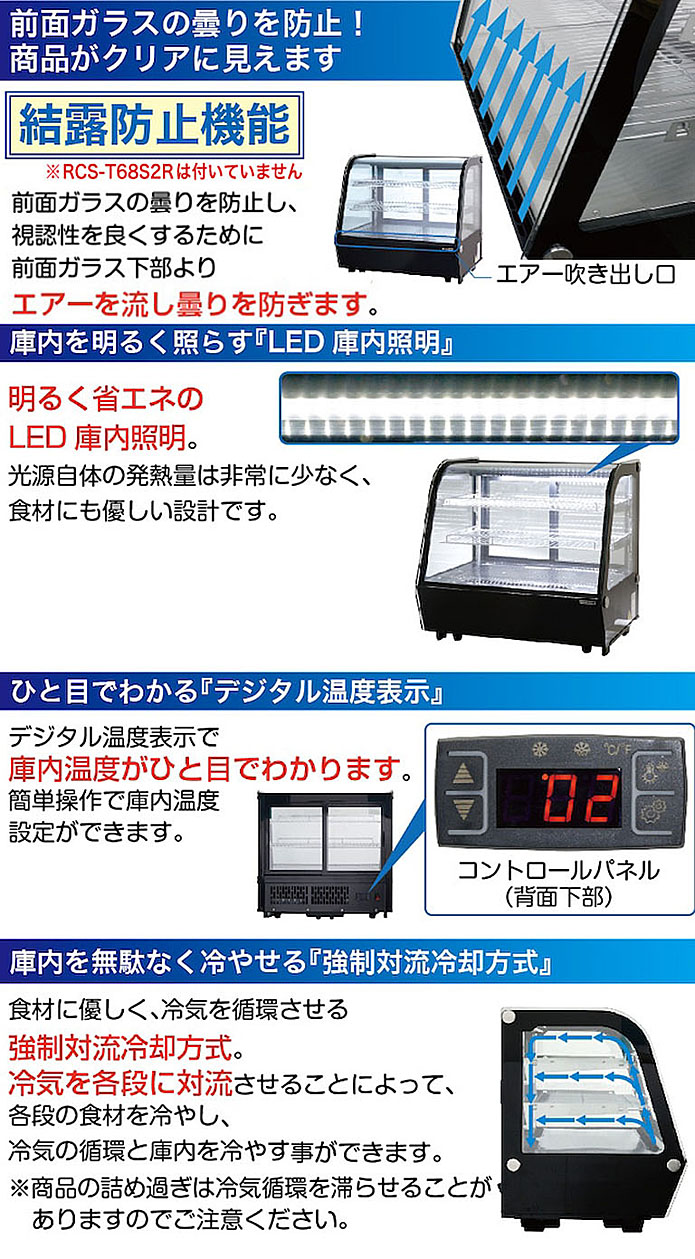 結露防止機能 LED庫内照明 強制対流冷却方式