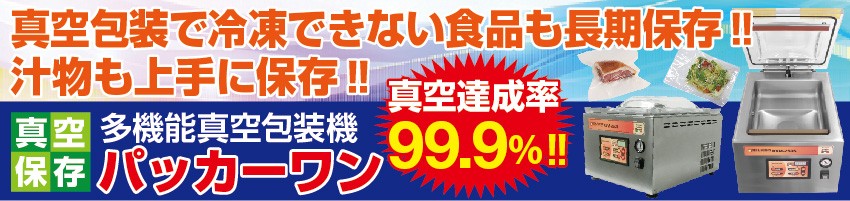 真空包装機