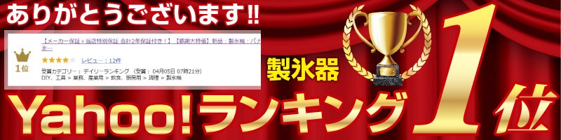 Yahooランキング1位受賞獲得