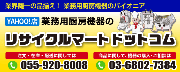 厨房はリサイクルマートドットコム - Yahoo!ショッピング