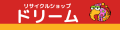 リサイクルショップドリーム ロゴ