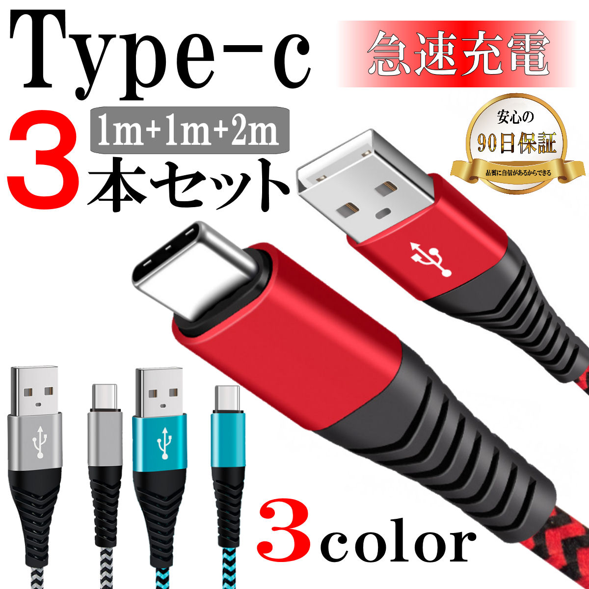 送料無料（一部地域を除く）】 5A急速充電対応 USBケーブル Type-C ブルー×1m×2本