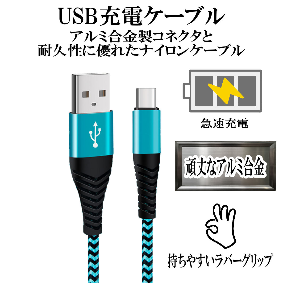 タイプC USB 充電ケーブル 1本 1m アンドロイド スマホ typeC