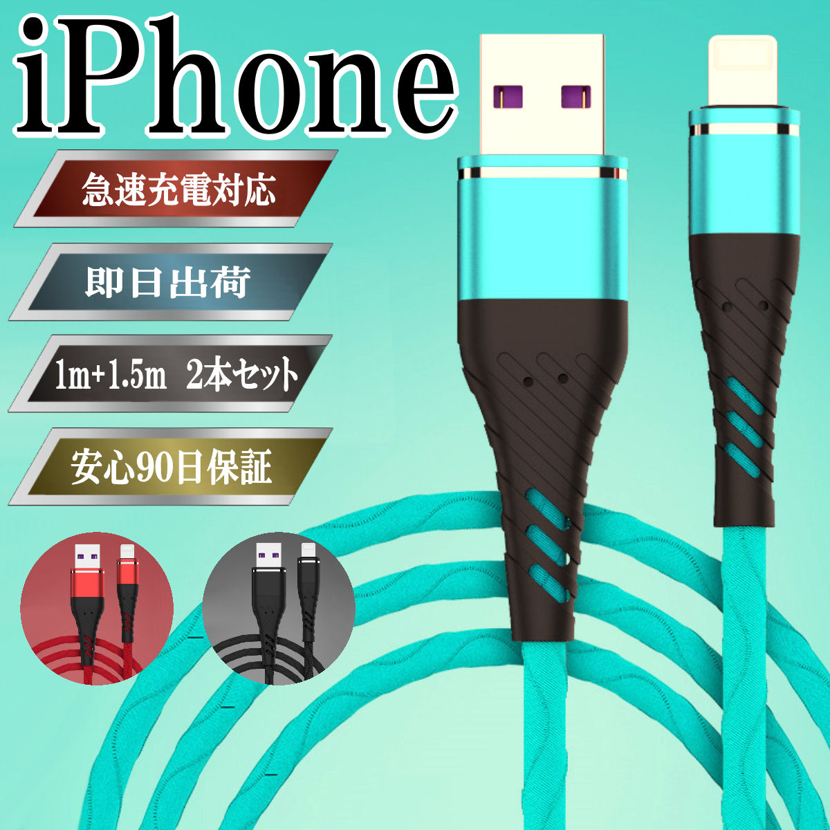 iPhone 充電ケーブル ライトニング コード iPhone12 スマホケーブル