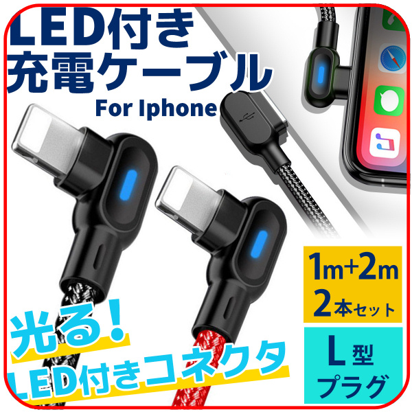 iPhone 充電ケーブル 充電器 コード ライトニング アイホン アイフォン