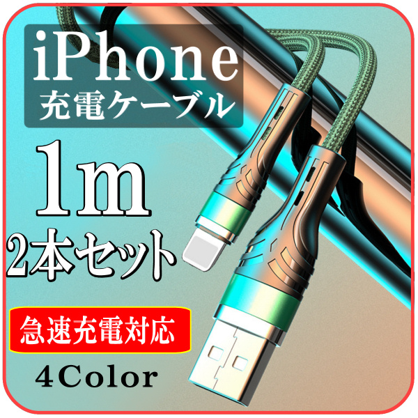 iPhone 充電ケーブル 充電器 ライトニング 25cm 1m 2m 3m 急速