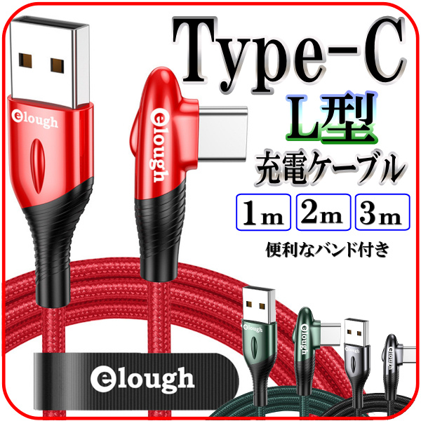 USB Type-c Typec タイプc 充電ケーブル l型 USBケーブル スマホ