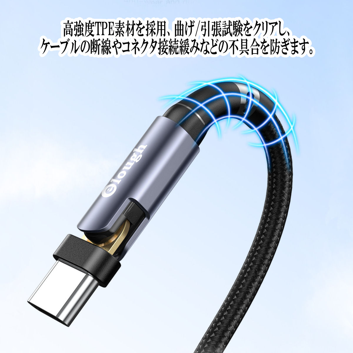 高品質高品質USB Type-c Typec ゲーミング 180度 タイプc 充電ケーブル