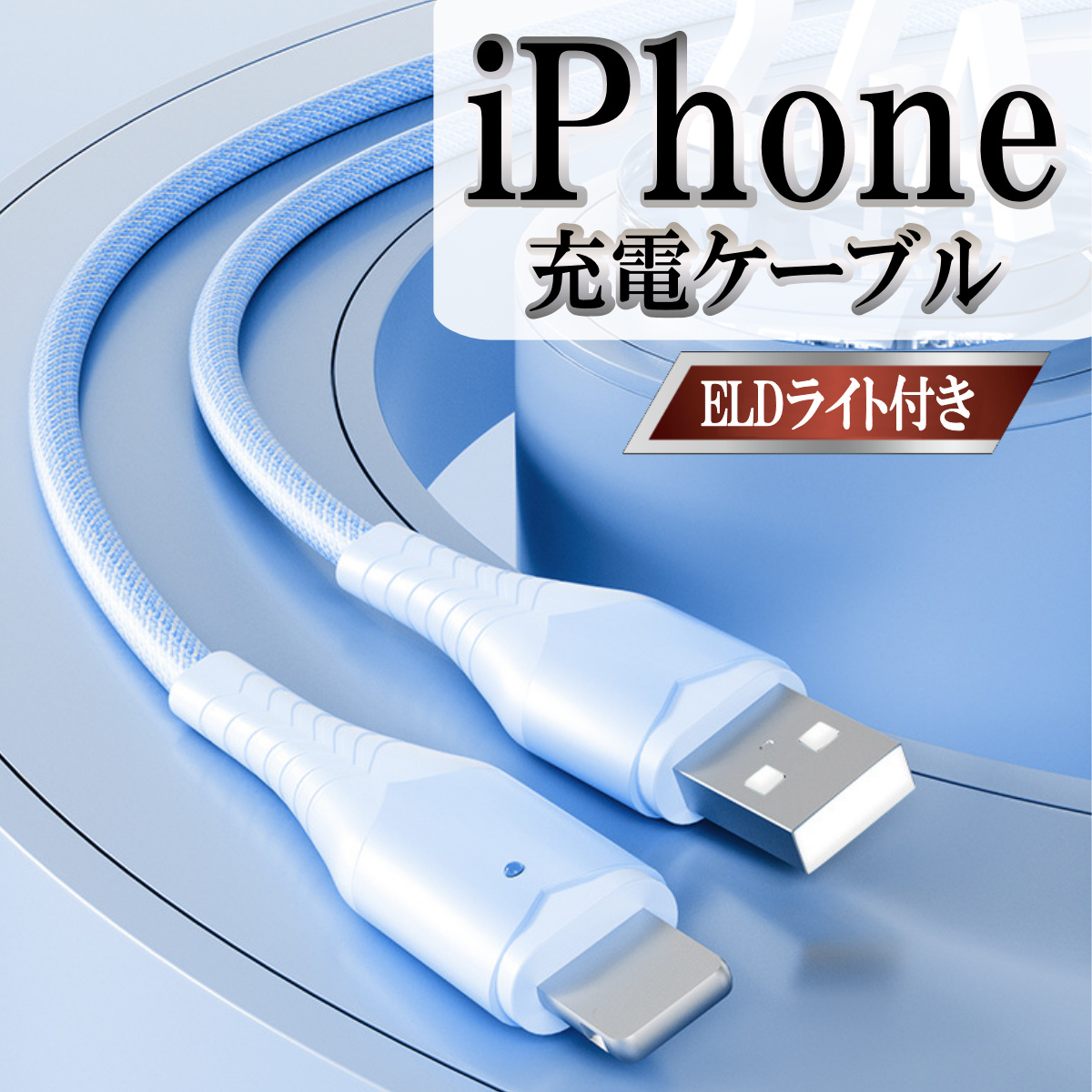 iPhone 120W 6A  シリコン1ｍ ライトニング 充電 ケーブル 1本