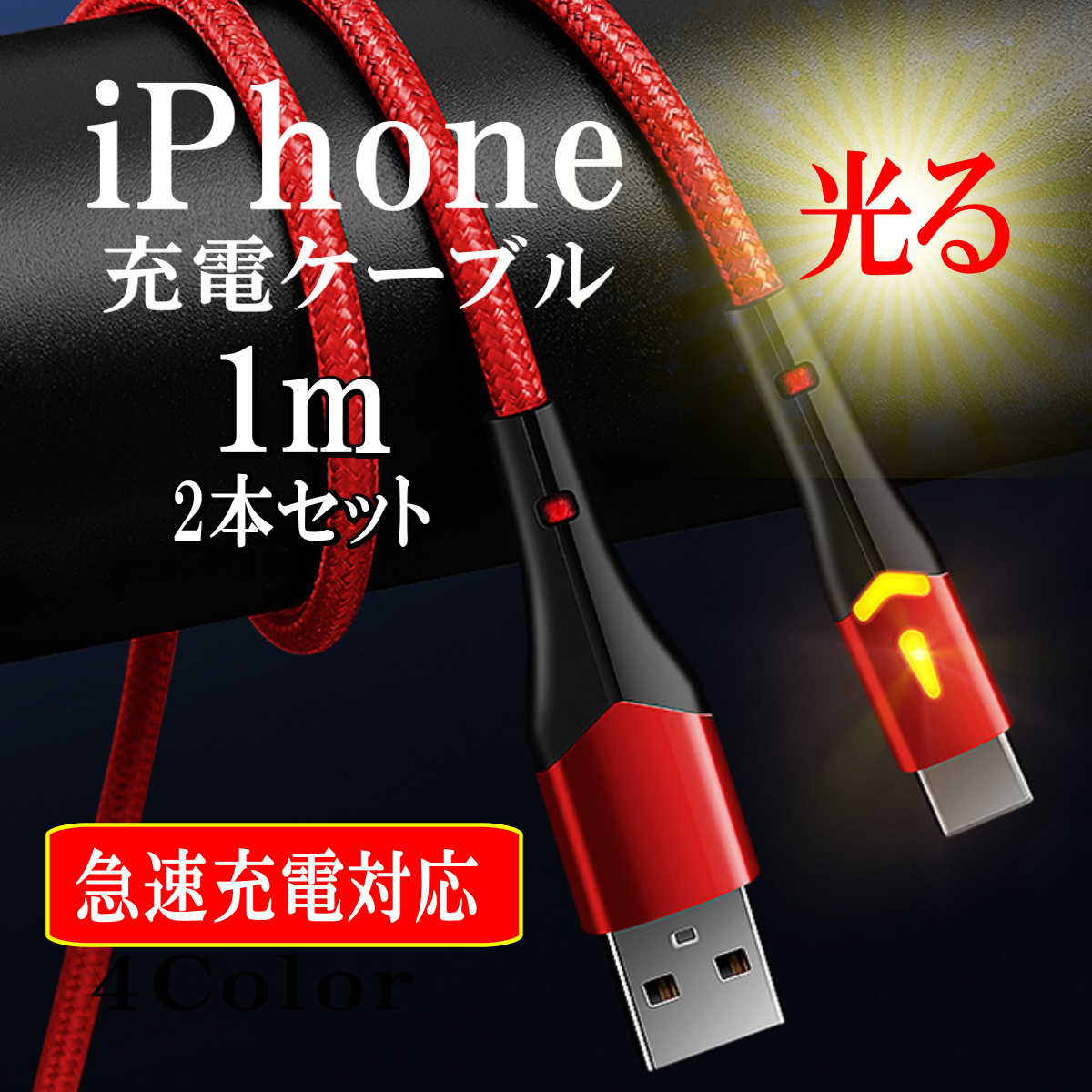 iPhone 充電ケーブル 純正 1M 2本セット