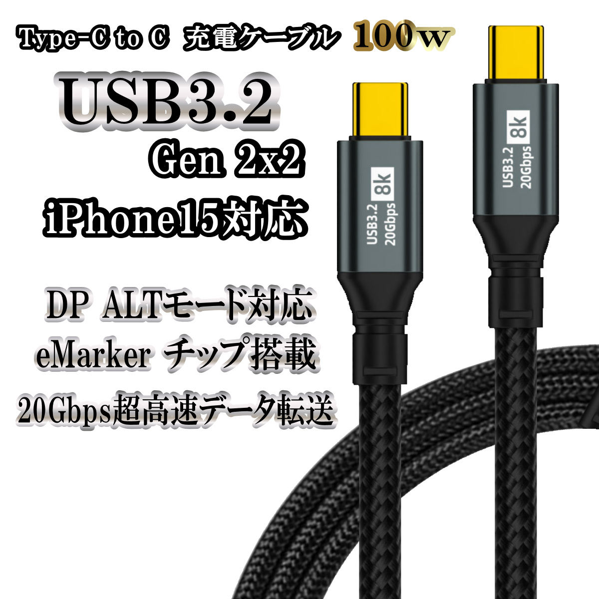 Type-c Typec iphone15 USB3.0 3.2 PD 充電ケーブル 映像 転送 20Gbps