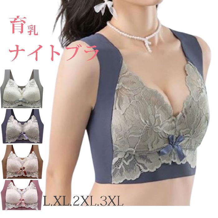 育乳ナイトブラ