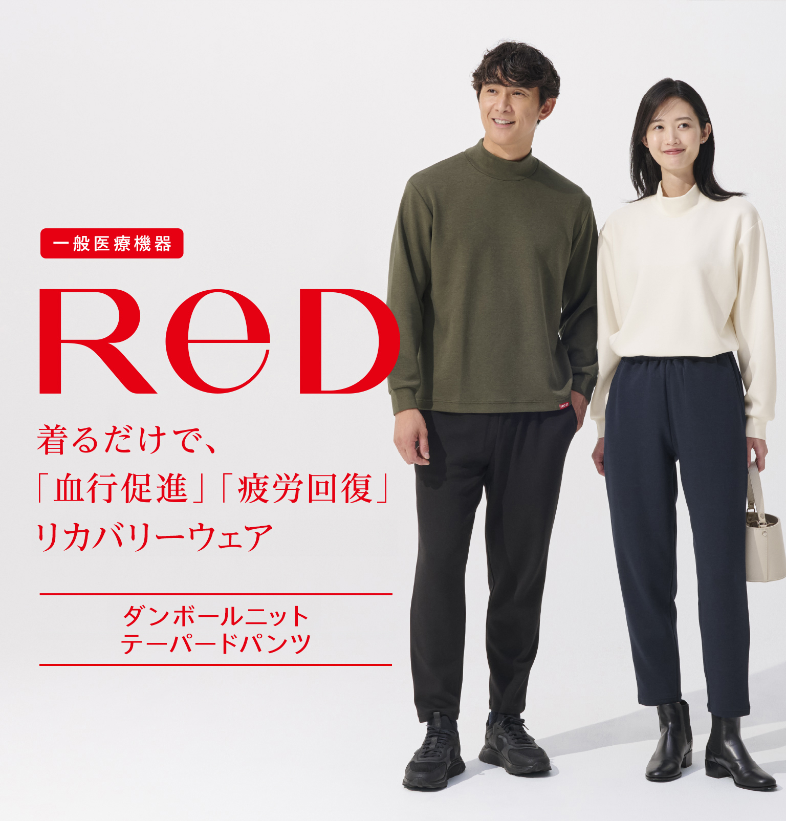 RED リカバリーウェア　バイタルテック　ダンボールニット　テーパードパンツ　Ｌ ReD リカバリーウェア レッド公式 ダンボールニット テーパードパンツ