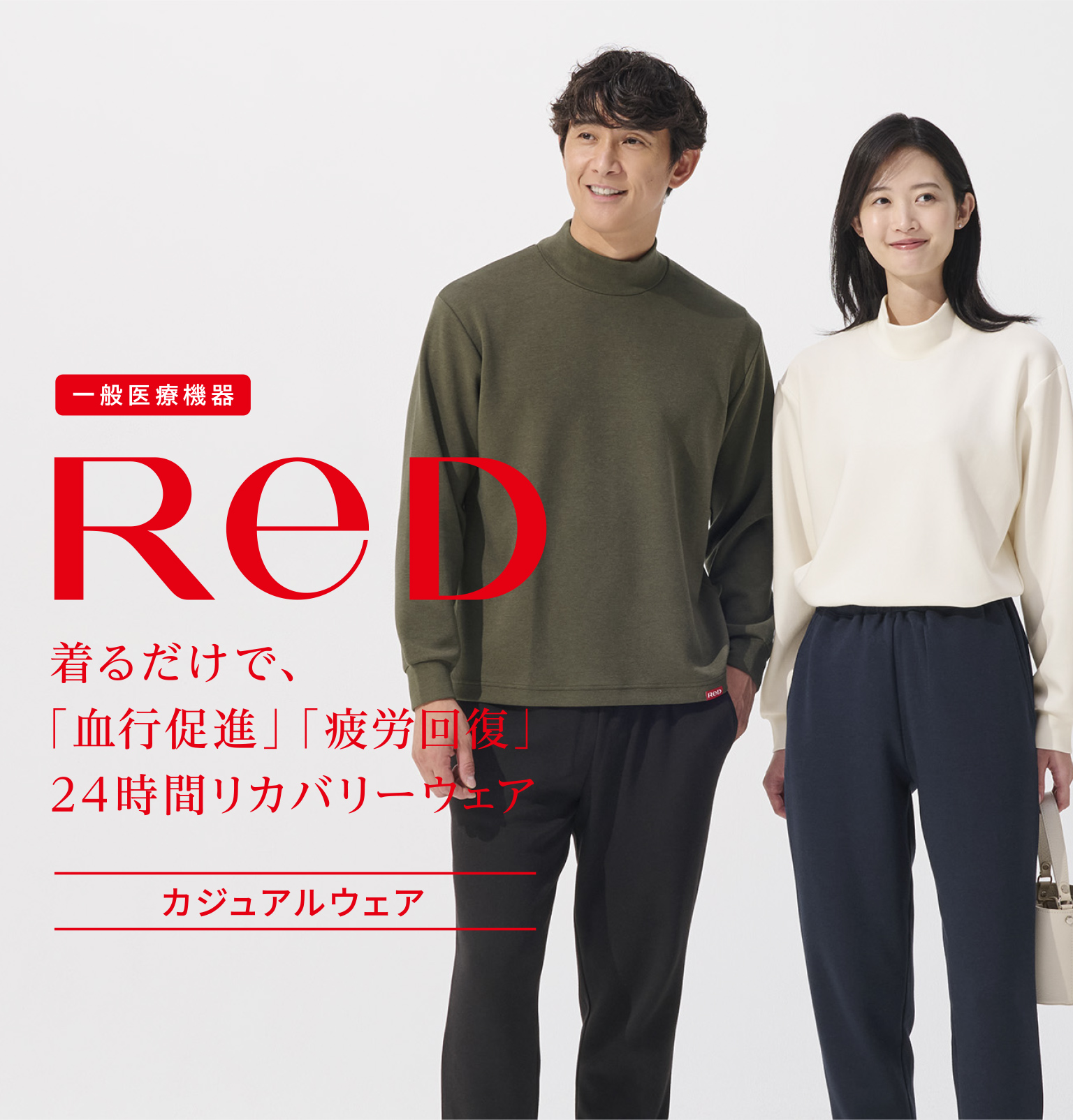 ReD リカバリーウェア レッド公式 ダンボールニット モックネック長袖