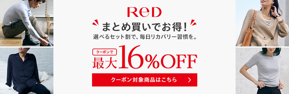 ReD公式オンラインストア - ReDリカバリーウェア 全商品一覧｜Yahoo