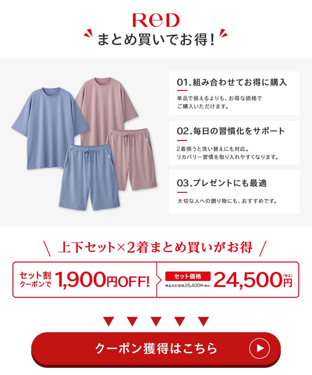 ReD リカバリーウェア レッド公式 パジャマ プルオーバー 上下セット