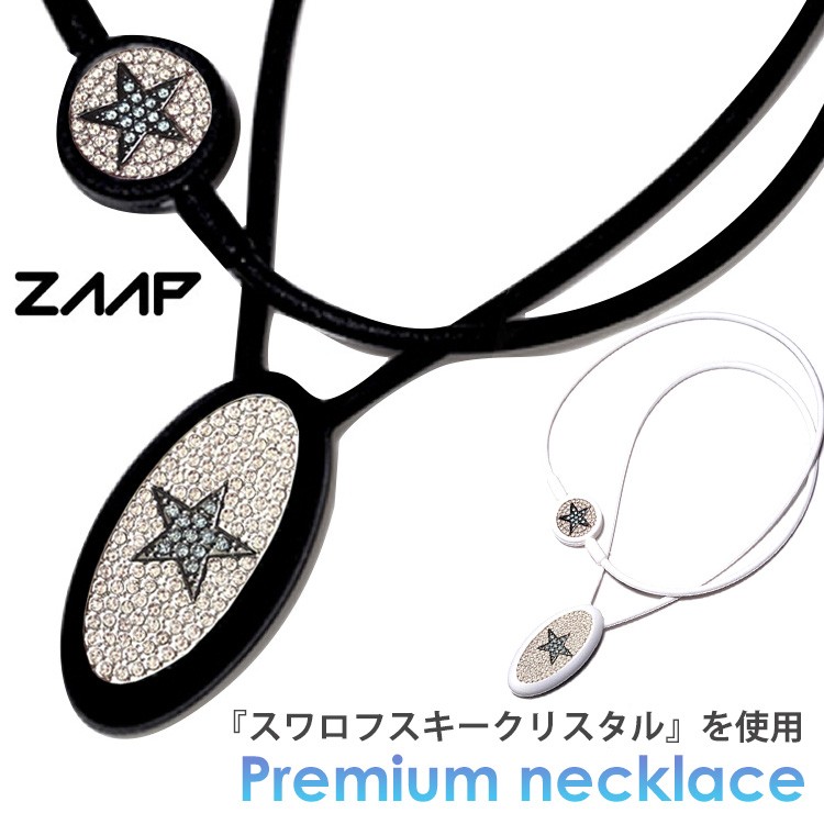 ZAAP ザップ アスリートプレミアムネックレス VIPバージョン ブルー スワロフスキー 電磁波防止 シリコンネックレス ZAAP NECKLACE  クリックポスト 送料無料