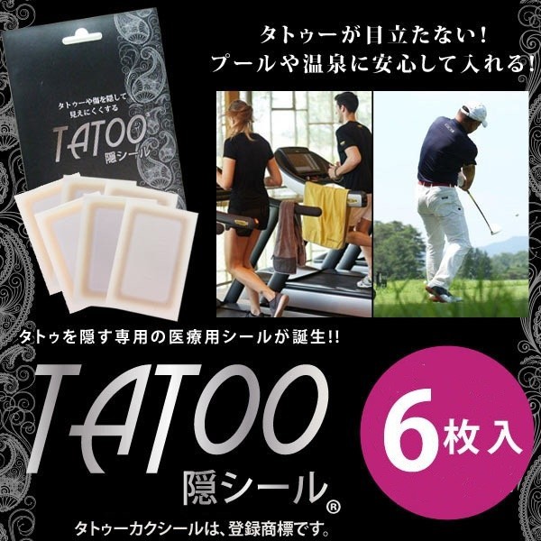 タトゥー 隠す シール タトゥーシール 医療用シール プール 温泉 入墨 刺青 Tattoo タトゥーカクシール 傷あと あざ 隠し 6枚入り メール便 Sns 0003 Redone レッドワン 通販 Yahoo ショッピング