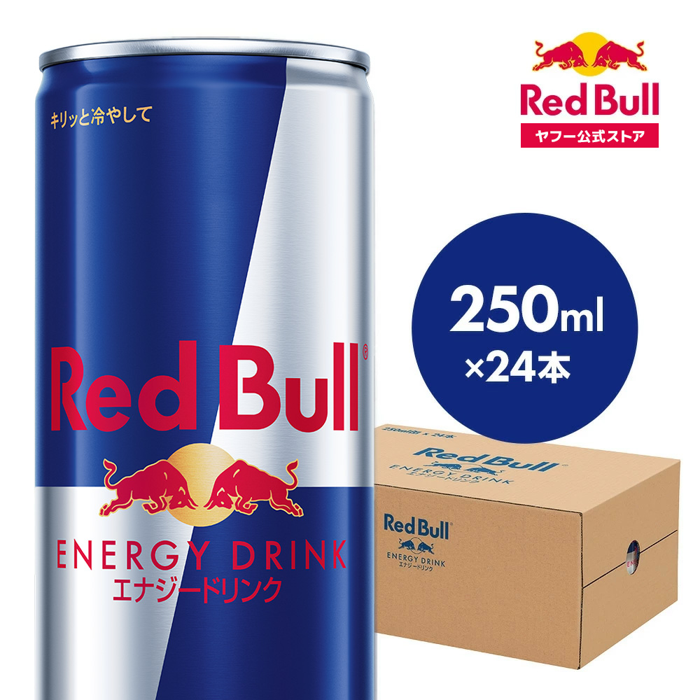 レッドブル（RedBull） ＼12％OFFクーポン対象 9/6まで／公式 エナジー