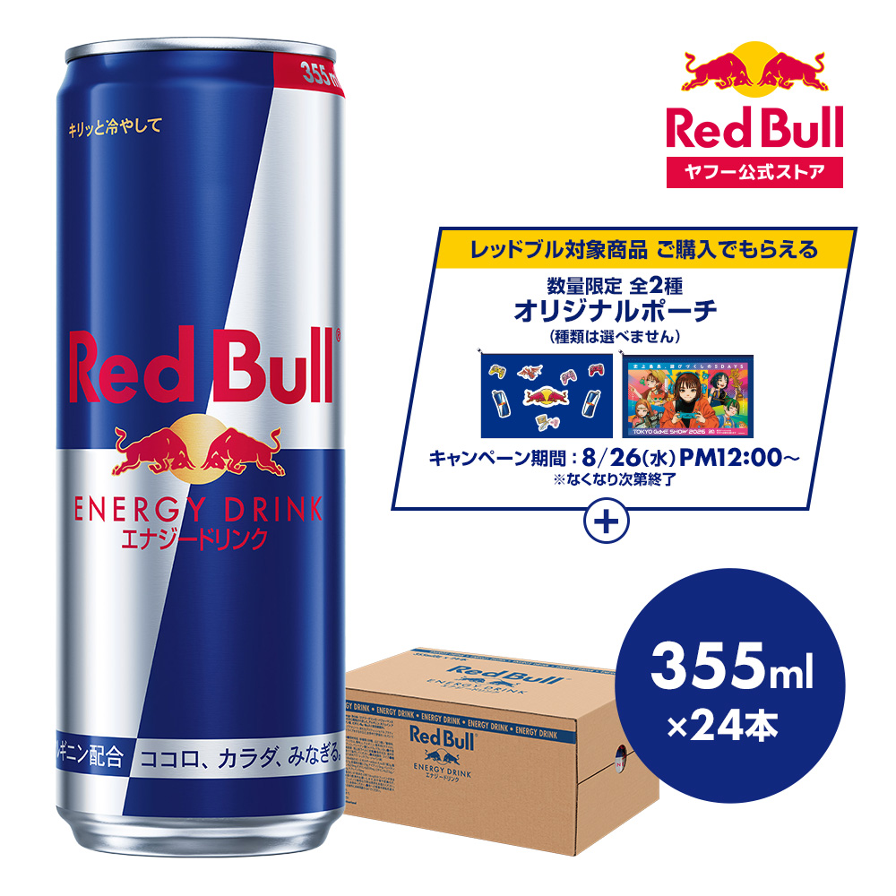レッドブル 何本まで