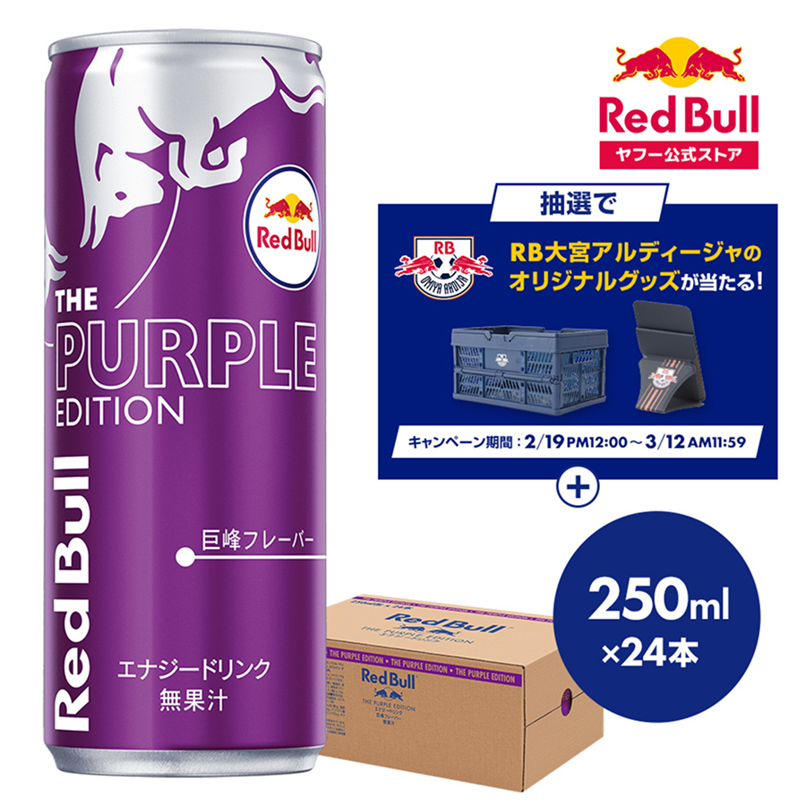 レッドブル（RedBull） ＼5％OFFクーポン対象 3/1まで／公式 エナジー