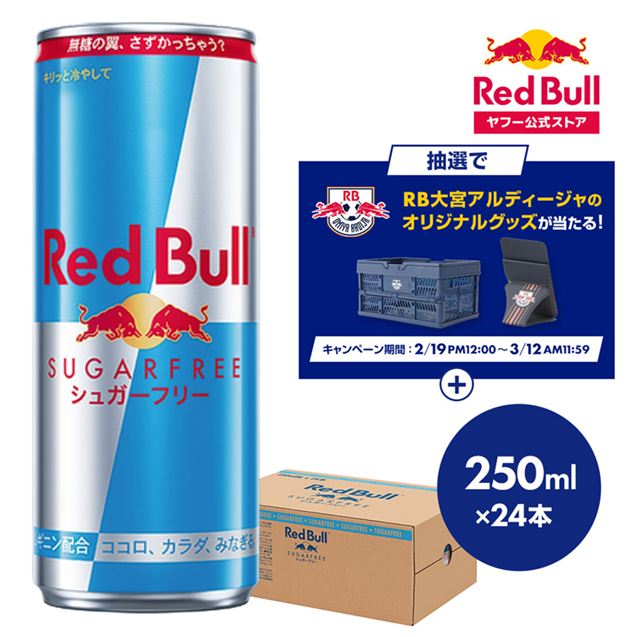 レッドブル（RedBull） ＼13%OFFクーポン対象 2/25まで／公式 エナジー