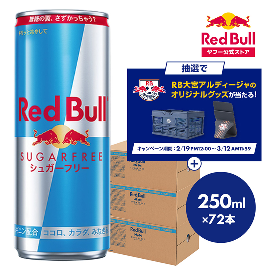 レッドブル（RedBull） ＼19%OFFクーポン対象 2/25まで／公式 エナジー