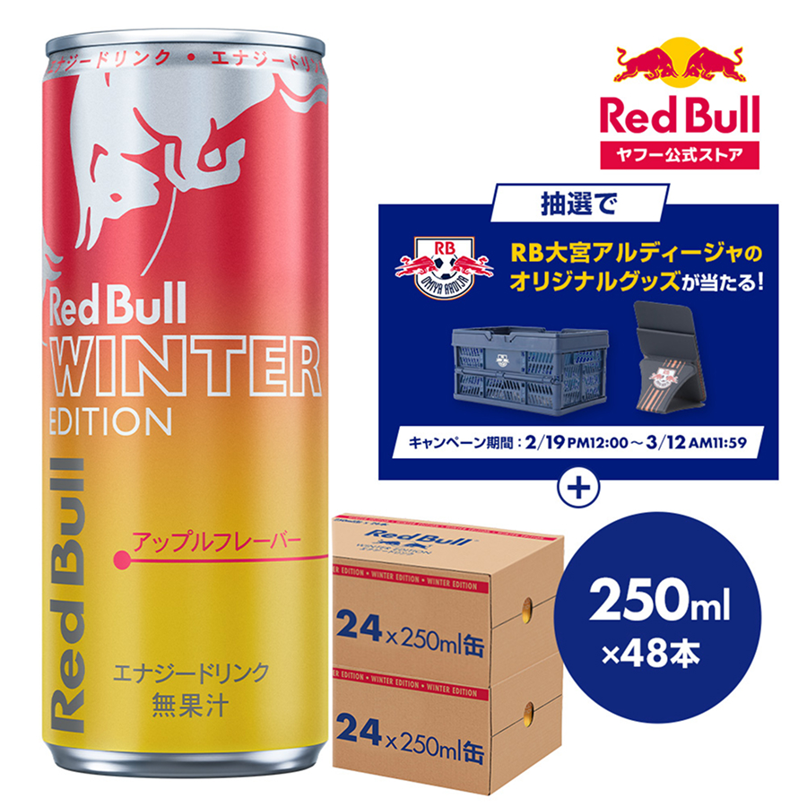 レッドブル（RedBull） 公式 エナジードリンク ウィンターエディション