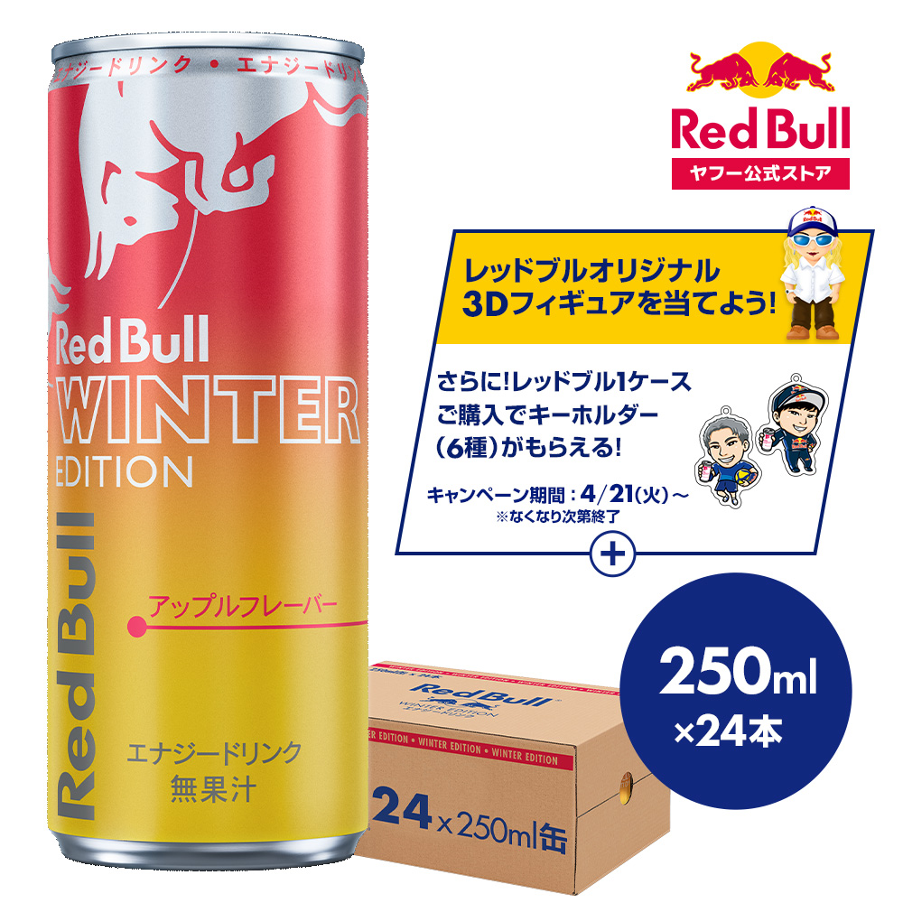 レッドブル（RedBull） 公式 エナジードリンク ウィンターエディション