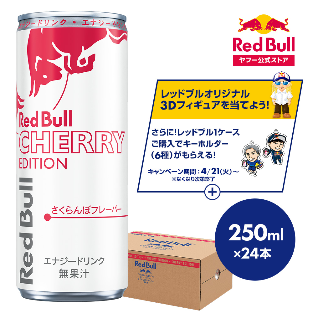 レッドブル（RedBull） ＼5%OFFクーポン配布中！4/1(水)〜5/15(金