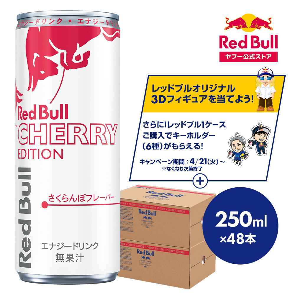 レッドブル（RedBull） 公式 エナジードリンク チェリーエディション