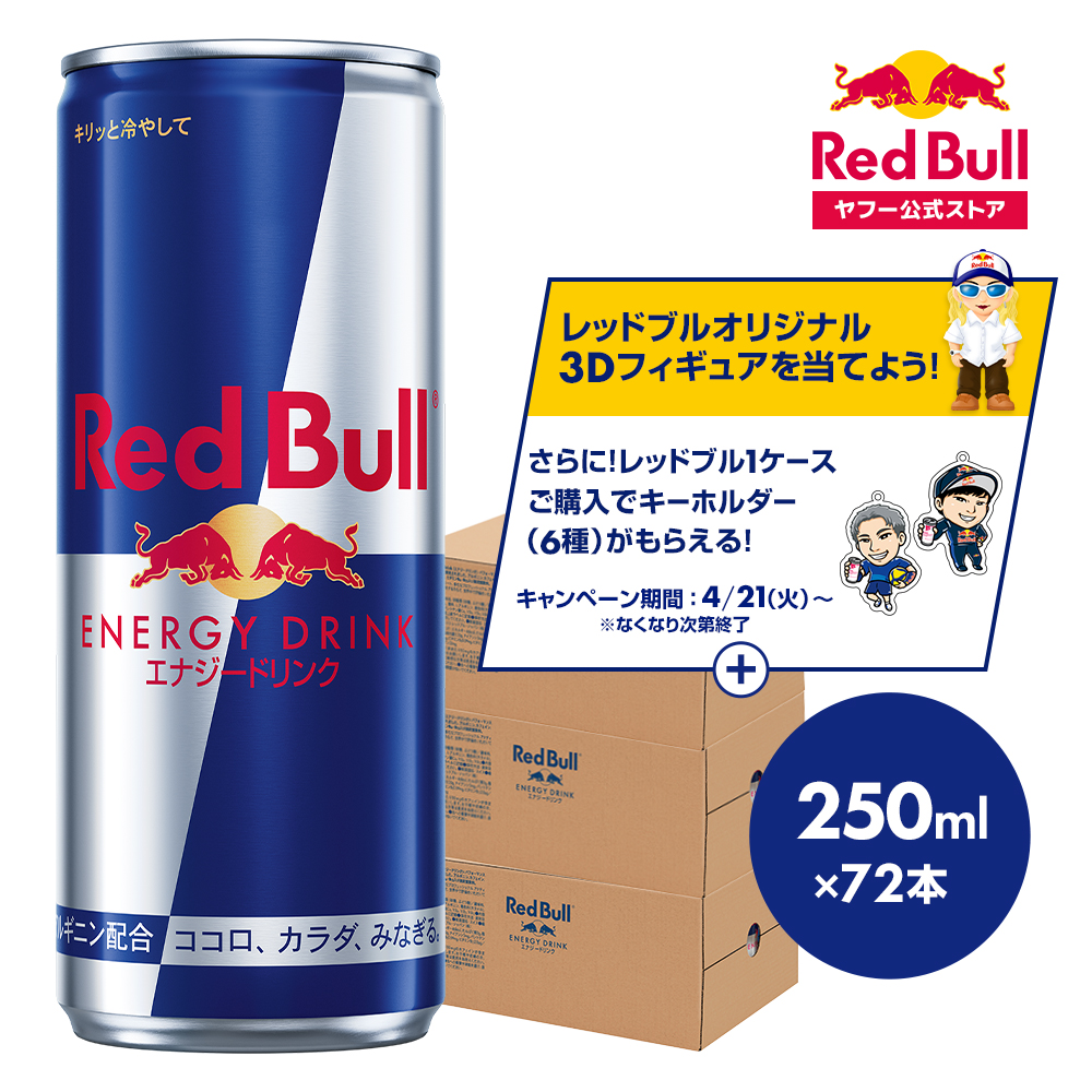 レッドブル（RedBull） 公式 エナジードリンク 250ml×72本(24本×3