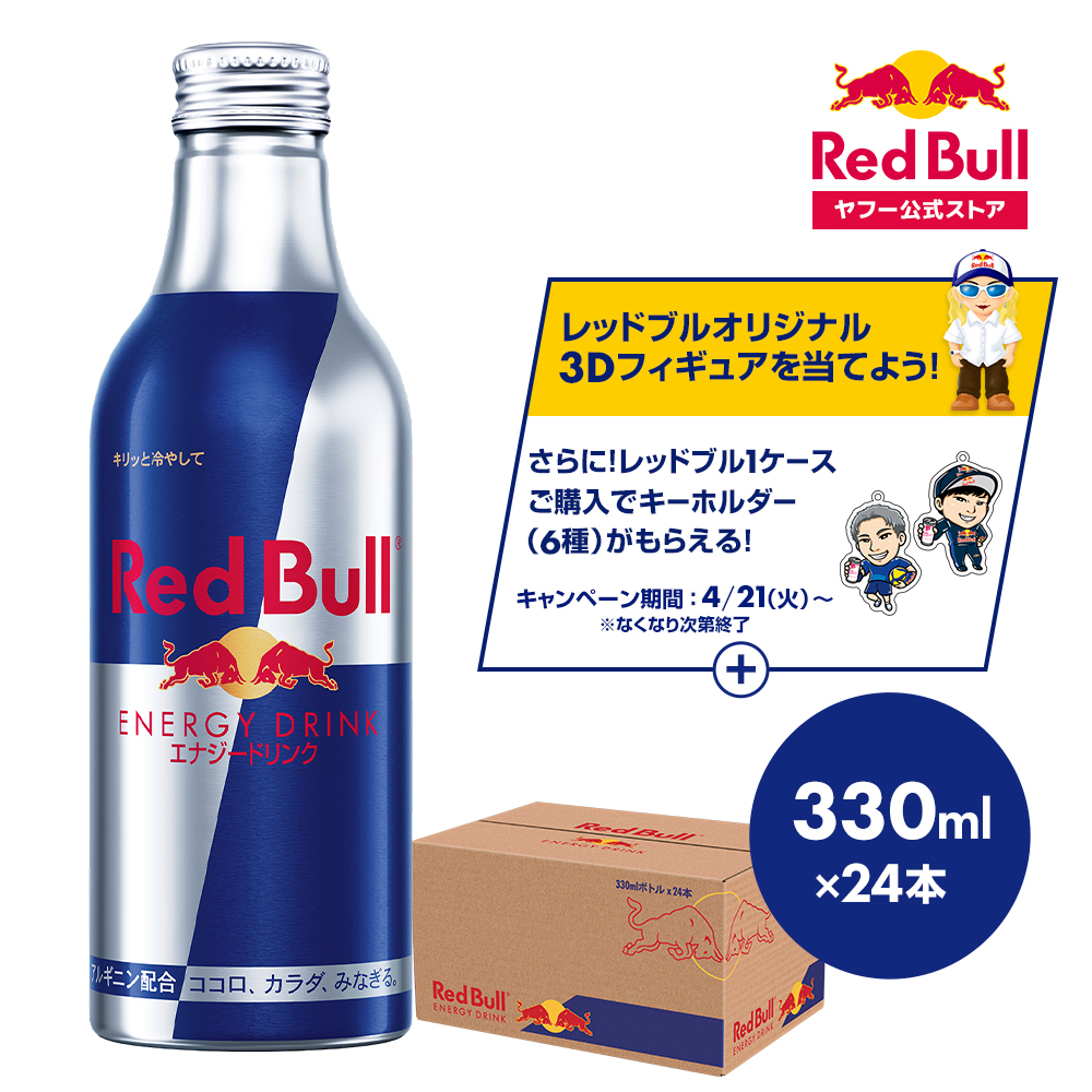 レッドブル（RedBull） 公式 エナジードリンク アルミボトル 330ml×24