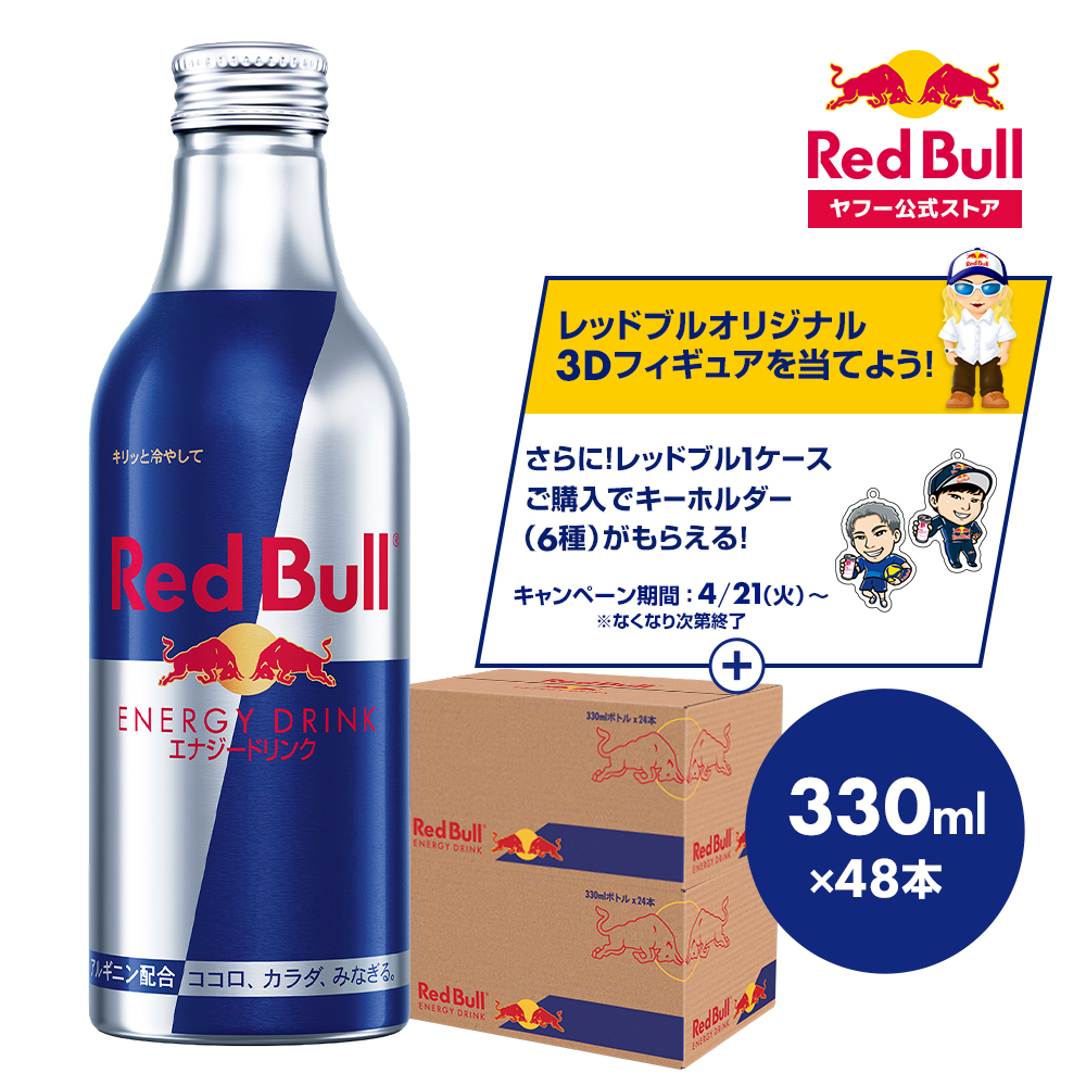 レッドブル（RedBull） 公式 エナジードリンク アルミボトル 330ml×48
