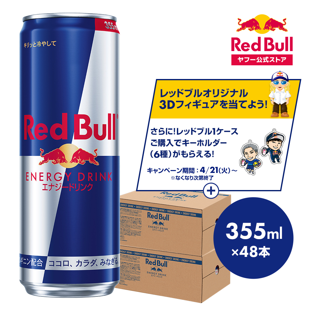 【大容量48本】レッドブル355ml 新品まとめ売り！送料無料・即購入OK レッドブル（RedBull） 公式 エナジードリンク 355ml×48本(24本×2