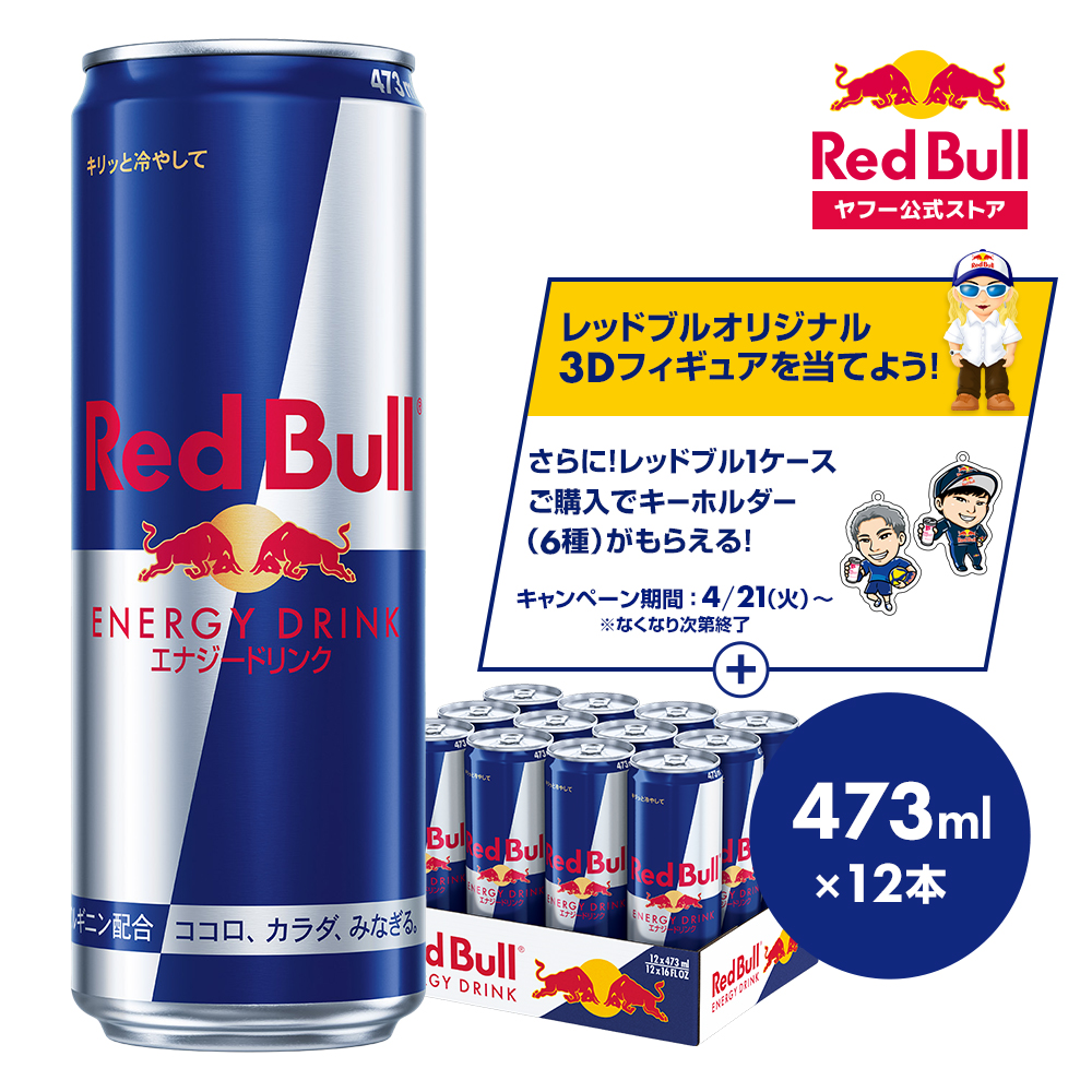 【即決購入】レッドブル シュガーフリー 72本 (3ケース) (#4) レッドブル（RedBull） 公式 エナジードリンク 473ml×12本(12本×1