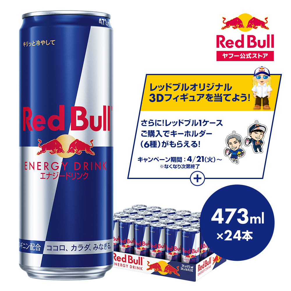 レッドブル（RedBull） 公式 エナジードリンク 473ml×24本(12本×2