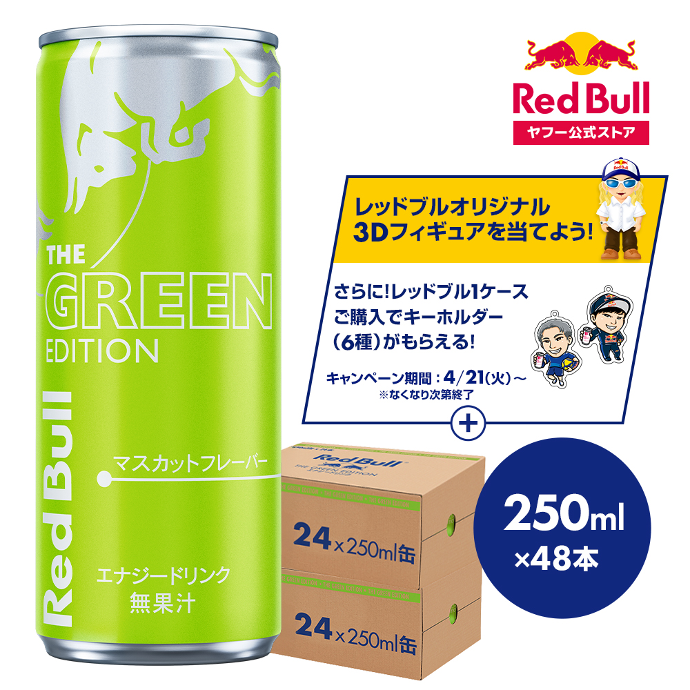 レッドブル（RedBull） 公式 エナジードリンク グリーンエディション