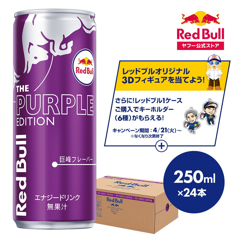 レッドブル（RedBull） 公式 エナジードリンク ウィンターエディション