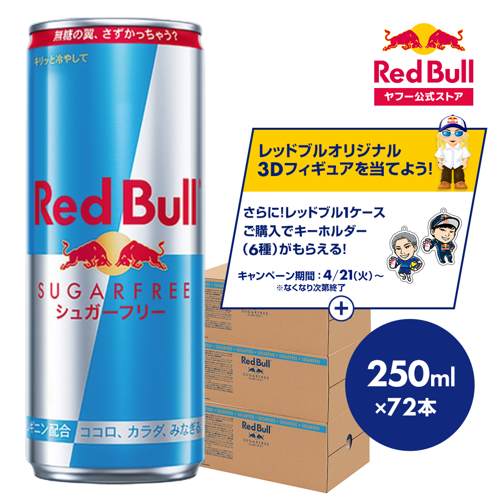 レッドブル（RedBull） 公式 エナジードリンク シュガーフリー 250ml