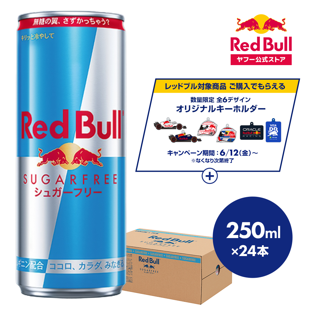 レッドブル（RedBull） 公式 エナジードリンク シュガーフリー 250ml