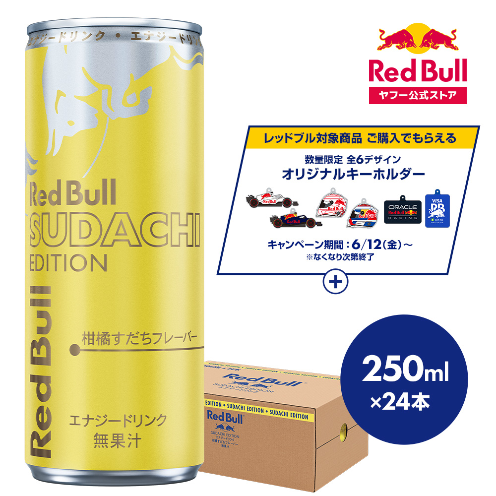 レッドブル（RedBull） ＼新登場／公式 エナジードリンク すだち