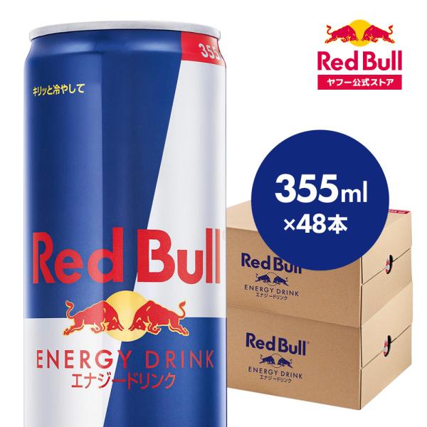 レッドブル（RedBull） ＼30％OFFクーポン対象 6/11まで／公式