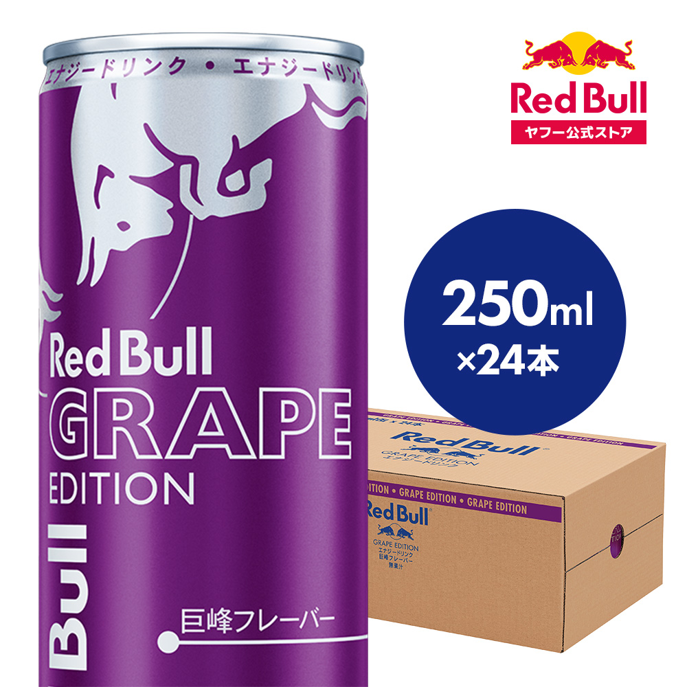 レッドブル（RedBull） ＼24％OFFクーポン対象 6/7まで／公式 エナジー