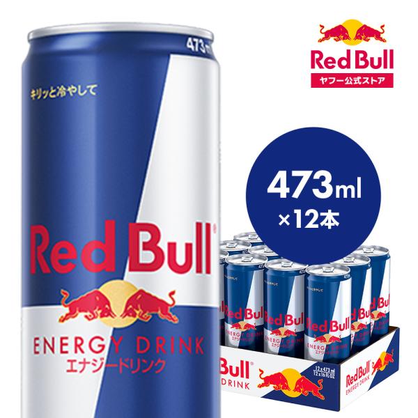 松*吉様 レッドブル473ml 12本　2ケース レッドブル（RedBull） ＼30％OFFクーポン対象 6/11まで／公式