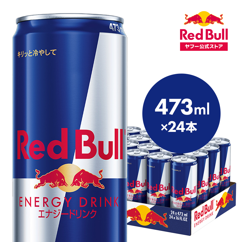 レッドブル（RedBull） ＼23％OFFクーポン対象 9/22まで／公式